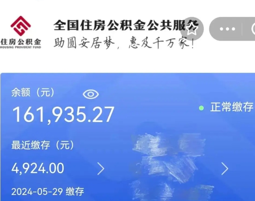 琼海公积金全取（全额取住房公积金）